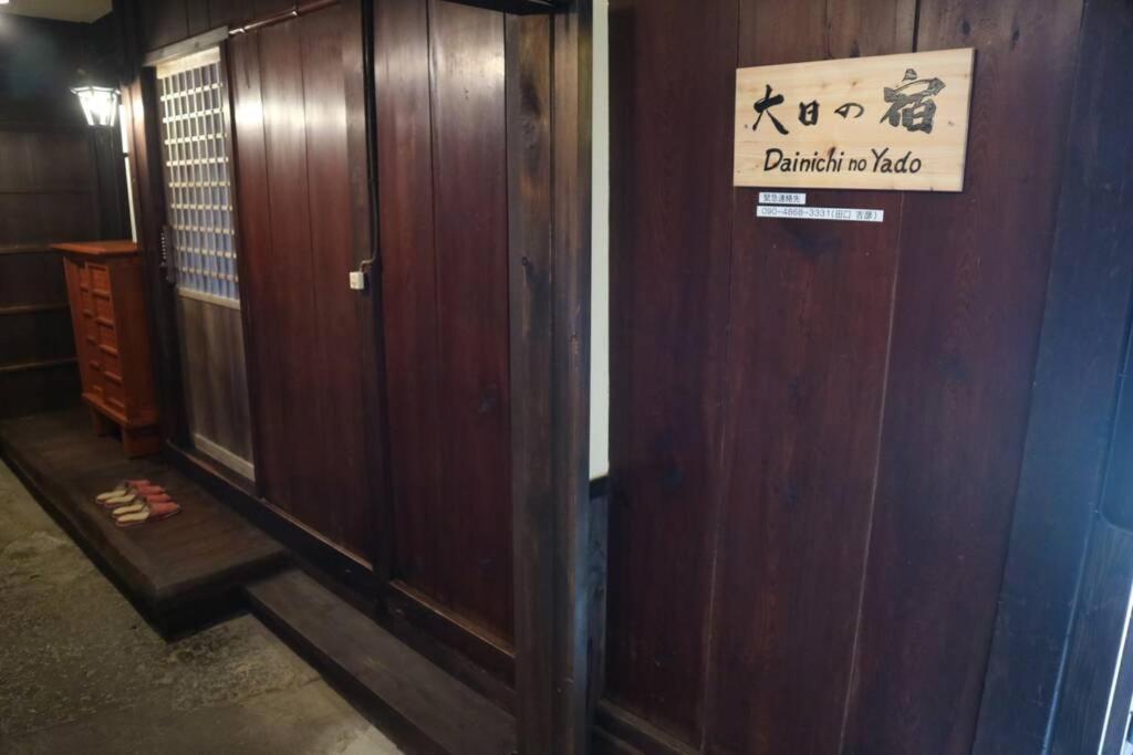 Yoshiki No Sato Dainichi No Yado Villa ฮิดะ ภายนอก รูปภาพ